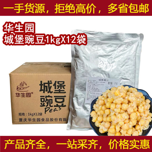 华生园城堡耙豌豆1kgX12包/箱豌豆重庆小面杂酱豌杂面专用