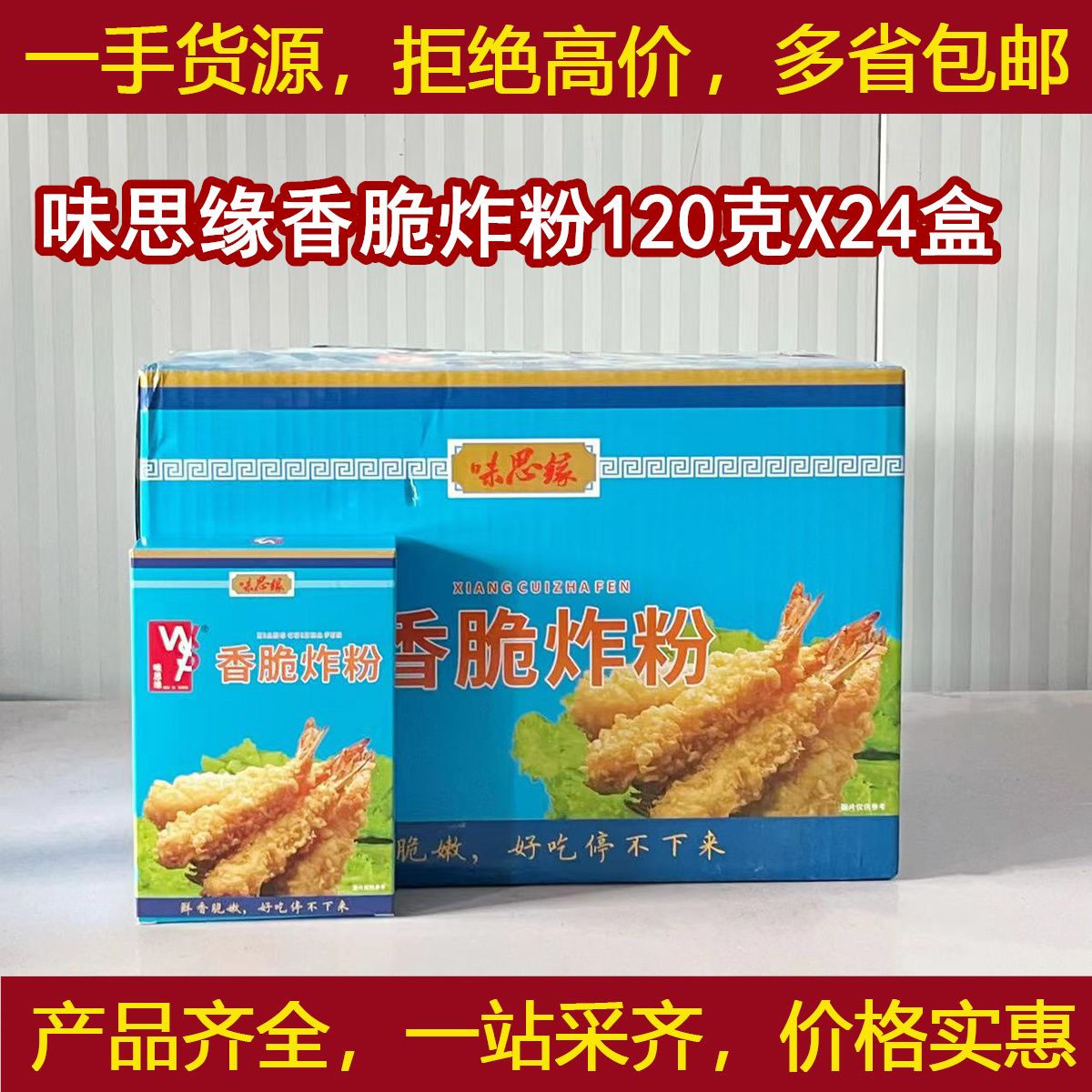 味思缘香脆炸粉
