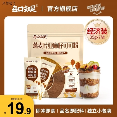 抖音同款每日知足燕麦片亚麻籽可可粉三合一组合餐帕梅拉晚餐燕麦