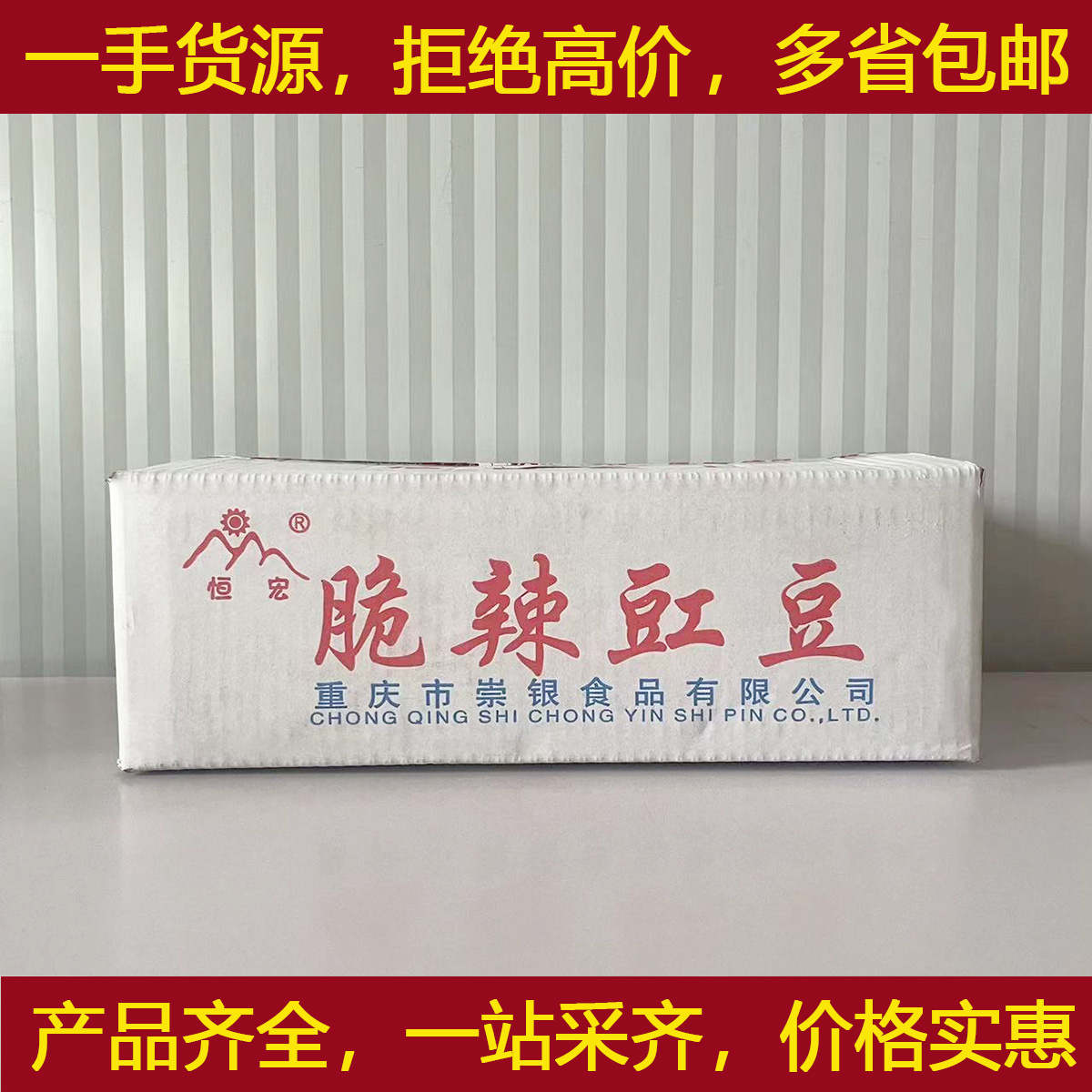 恒宏脆辣豇豆9斤/箱酸豆角商用餐饮原味泡豇角咸菜佐菜下饭菜爽口