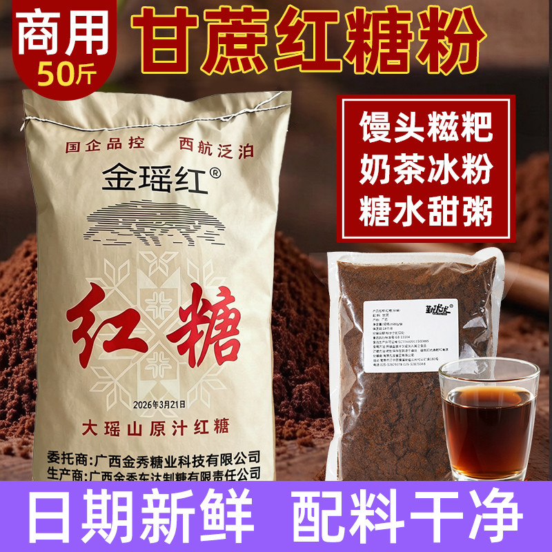 广西甘蔗老红糖批零散装黑糖土红糖红糖50斤大袋食用馒