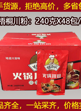 杨梧桐火锅川粉240g*50袋整箱四川红薯粉宽粉条火锅粉条非