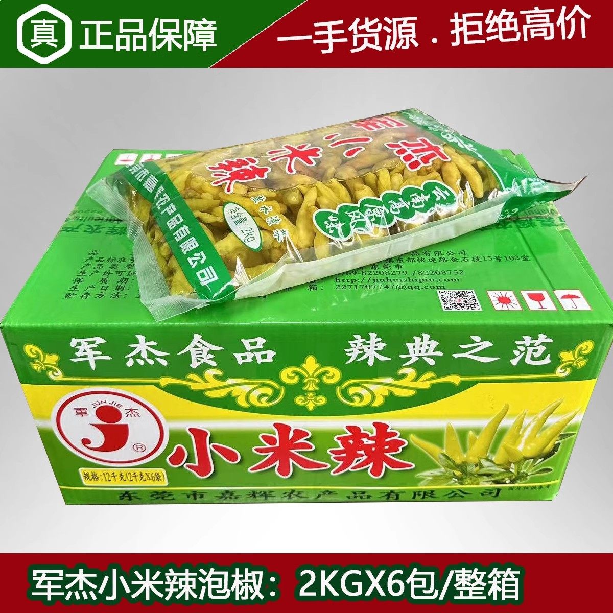军杰小米辣泡椒2KGX6包/整箱小黄椒超辣特辣酸小野椒烤鱼鸡爪料