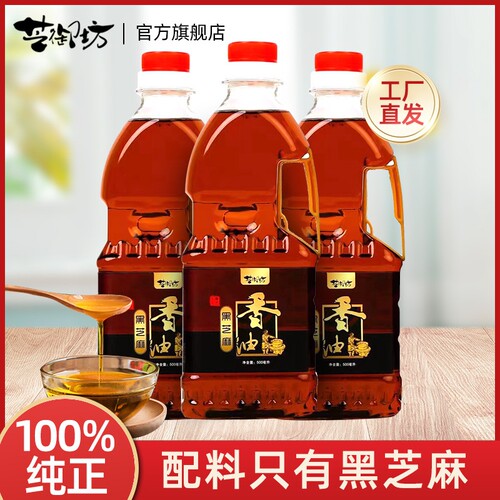 芝御坊黑芝麻小磨香油纯正月子油河南特产拌凉菜500ml拍一发二