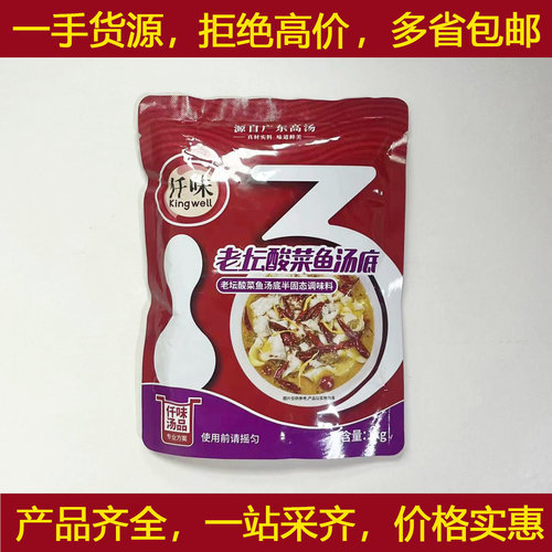 仟味老坛酸菜鱼汤底1kg/包商用啵啵鱼火锅金汤酱肥牛米线专用调料