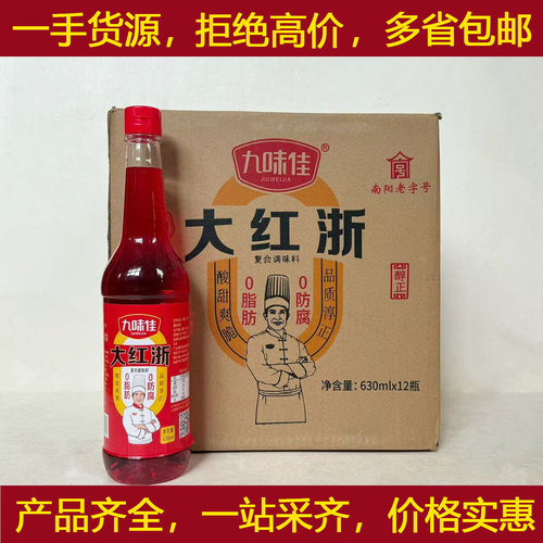 九味佳大红浙红醋630mlX12瓶/整箱