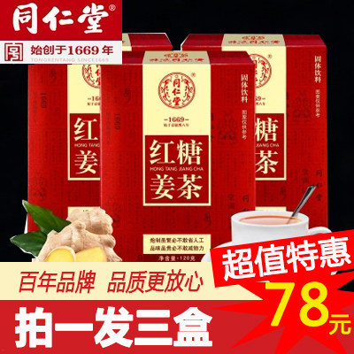 红糖姜茶调理老姜汤女生同仁堂体寒体湿气血宫寒大姨妈非治