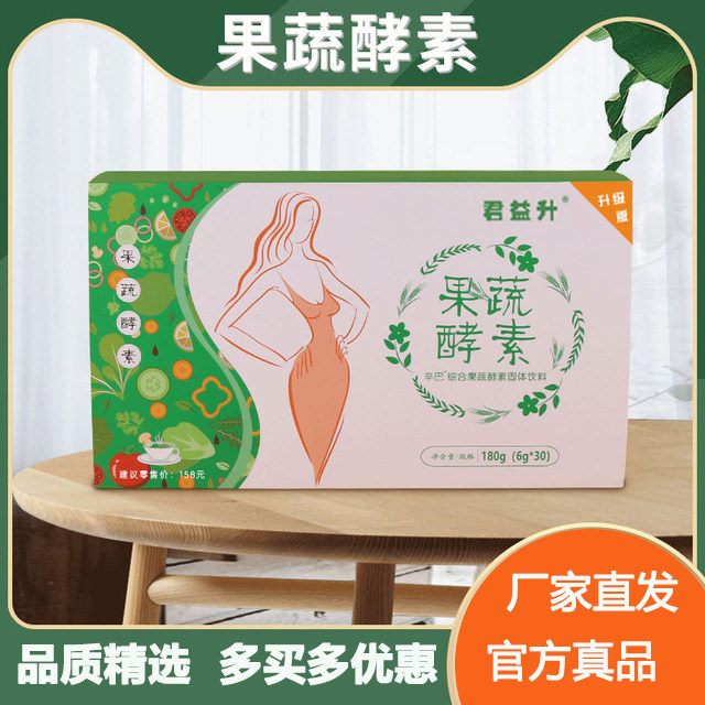 君益升果蔬酵素抖音快手综合孝素粉复合固体饮料180克效素正宗素