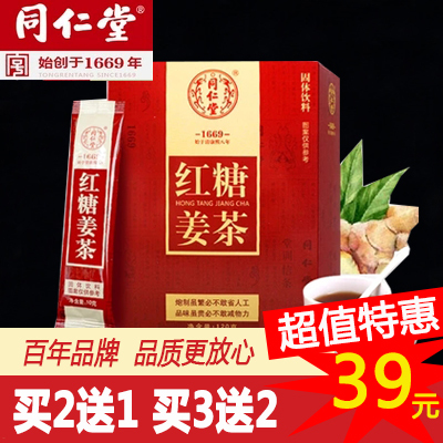 北京同仁堂红糖调理姜茶包体寒湿