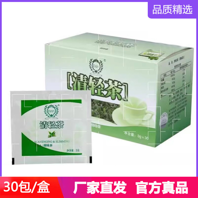康婷清见详情天津新款轻轻茶青青茶30包清清茶大肚茶