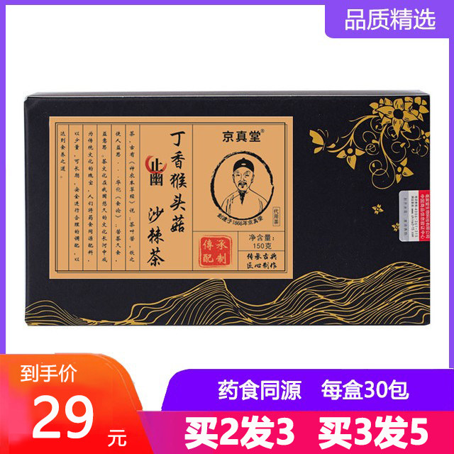 猴头菇丁香京真堂猴头菇沙棘茶