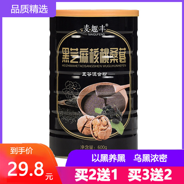 即食孕妇营养早餐不加糖黑芝麻糊