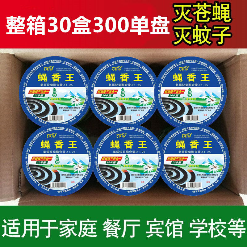 蝇香饭店专用灭苍蝇蚊香强效香薰家用无味商用户外蚊蝇香整箱