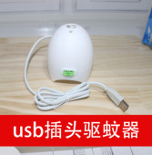 usb电蚊香液驱蚊灭蚊器车载充电便携插头电子插电式 无味车内车用