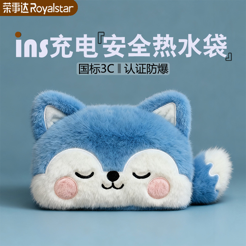热水袋Royalstar/荣事达毛绒防爆
