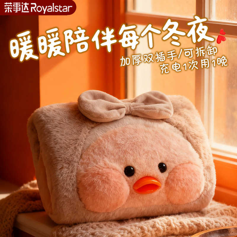 荣事达热水袋充电防爆暖手宝电暖宝暖袋学生可爱暖宝宝可拆洗暖宫