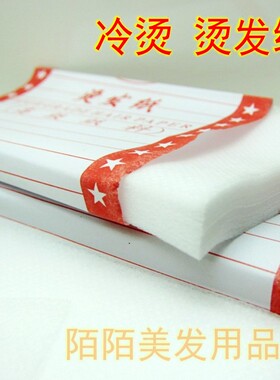烫发工具冷烫纸烫发纸