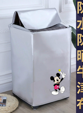 12公斤加厚全自动洗衣机罩防水防晒套波轮上开盖小天鹅海尔美的