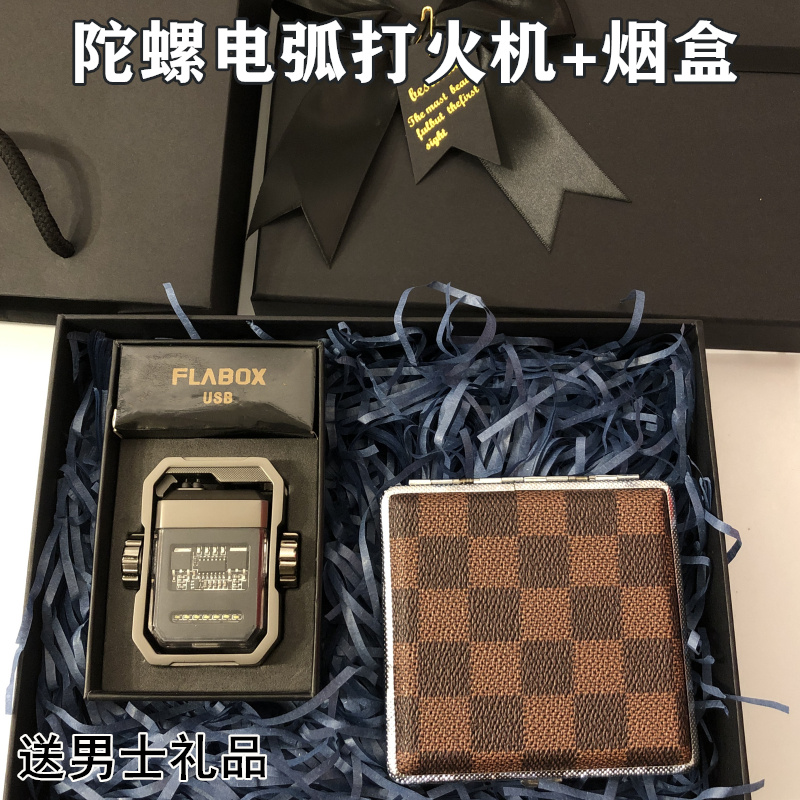 陀螺双电弧打火机礼盒男士礼品