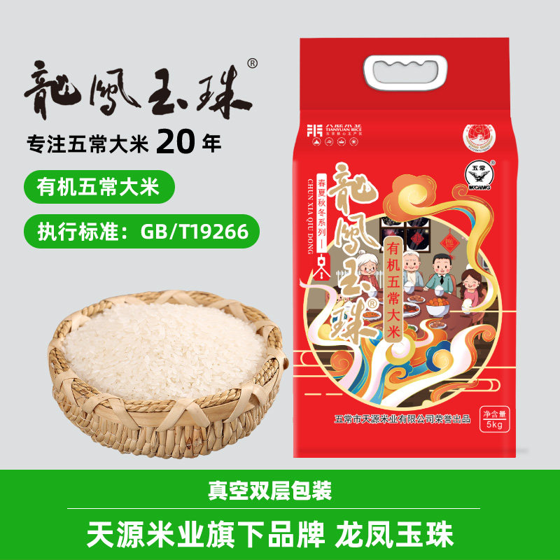 龙凤玉珠有机五常大米2025年新米