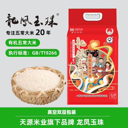龙凤玉珠冬有机五常大米5kg10斤东北大米真空2025年新米