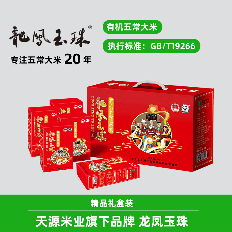 龙凤玉珠有机五常大米2025年新米
