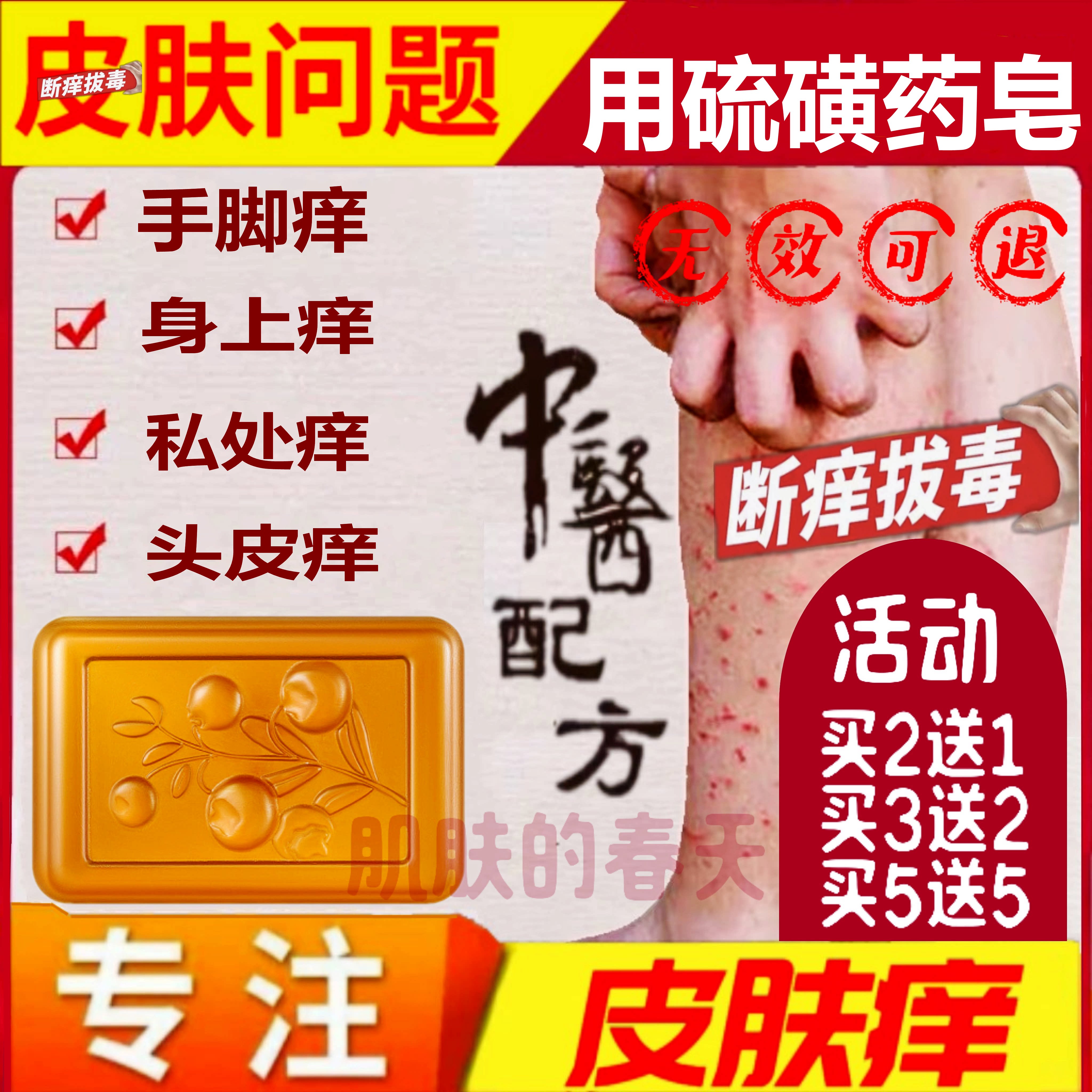 硫磺香皂药皂硫磺手工皂肥皂洗澡男士女士专用除螨去虫满硫黄皂