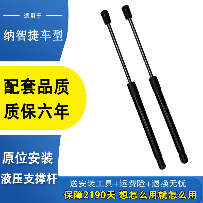 适用东风裕隆纳智捷U6大7优6SUV后尾门后备箱液压杆前机盖支撑杆