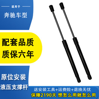 适用奔驰A级B级C级E级后备箱撑杆后尾门液压杆前引擎机盖支撑杆