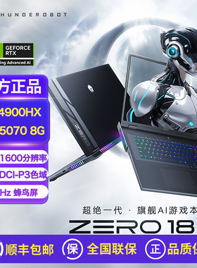 雷神ZERO18英特尔酷睿I9HX高性能独显RTX5070电竞游戏笔记本电脑