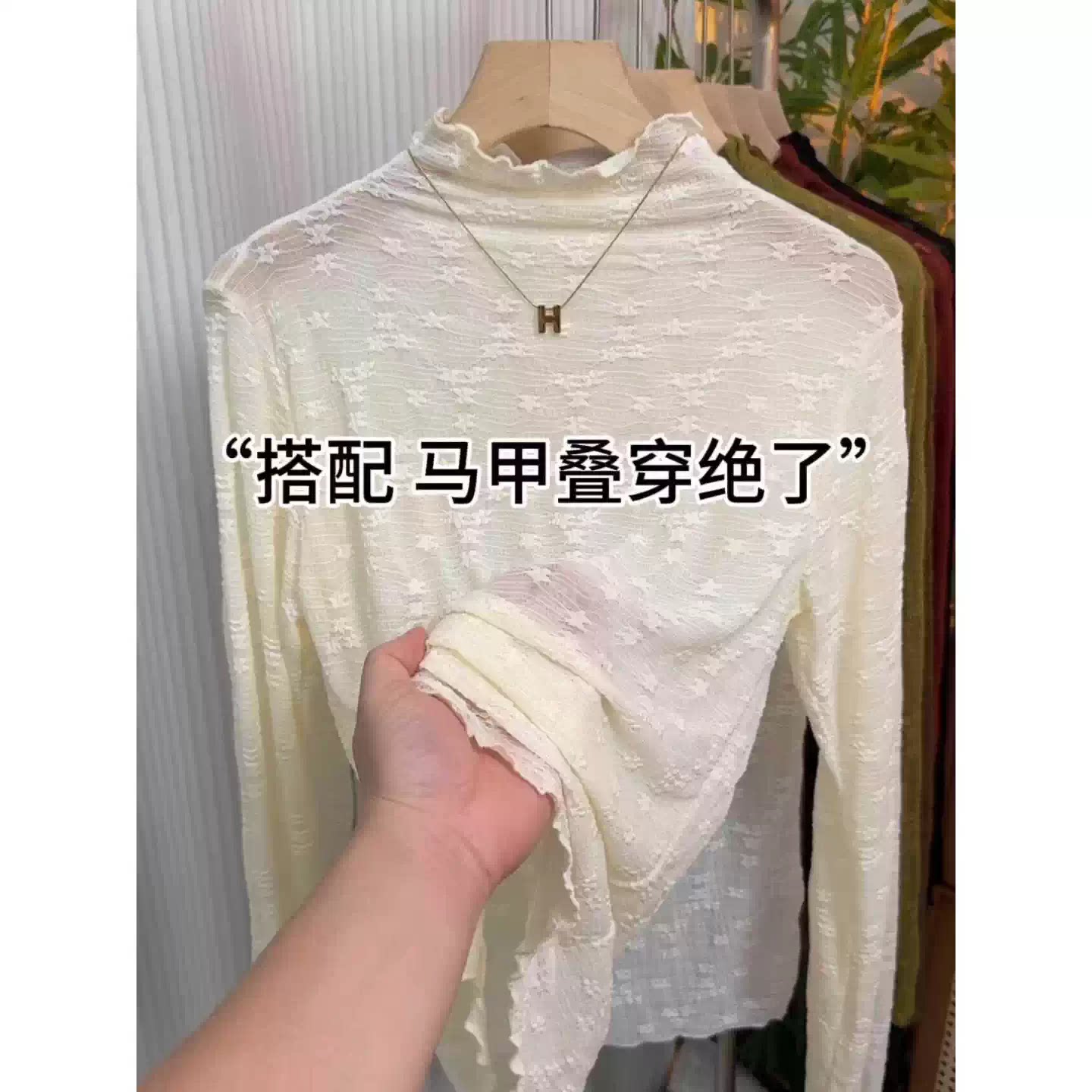 半高领薄款杏色蕾丝内搭小衫女2026春夏新款木耳边时尚网纱打底衫