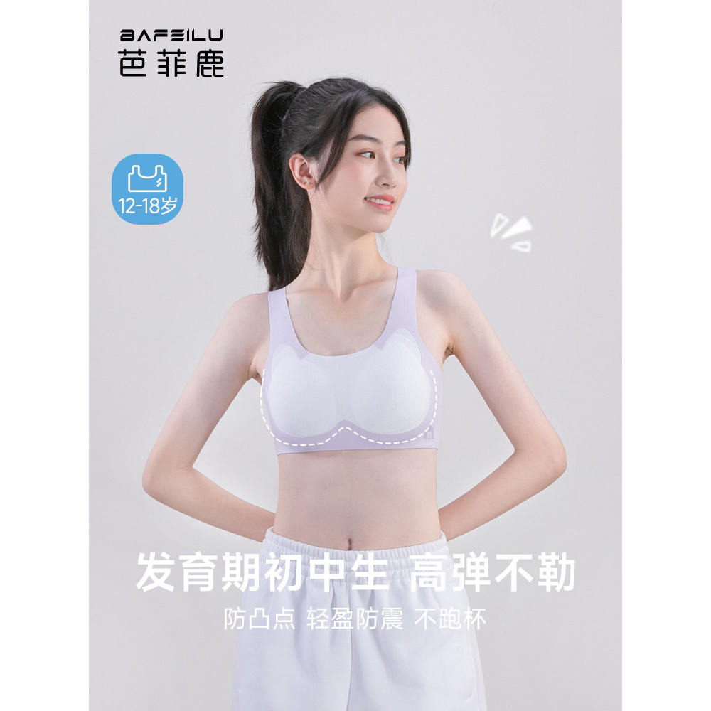 发育期少女内衣12周岁以上防震运动背心夏季薄款初中生二阶段文胸