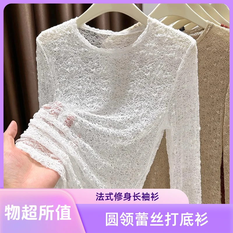 圆领蕾丝打底衫女法式高级感内搭修身镂空薄纱纱衣长袖网纱上衣