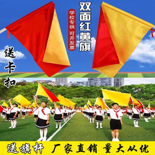 运动会方队红旗双色拼字团体操演出旗帜手摇双面红黄表演彩旗道具