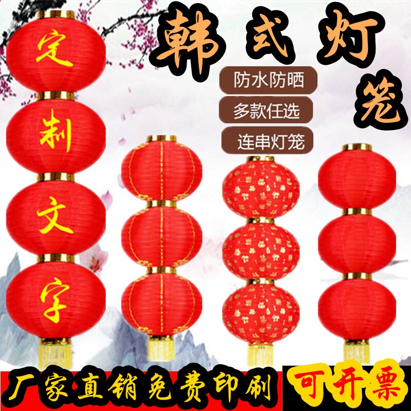 元旦大红灯笼户外防水连串灯笼国灯笼