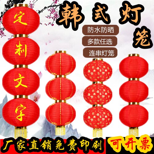 元旦大红灯笼户外防水连串灯笼国庆长圆冬瓜广告灯笼韩式舞蹈灯笼