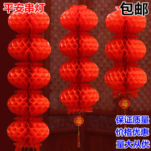 三连串塑料纸蜂窝小灯笼喜庆婚庆元旦新年节日大红灯笼挂饰5连串