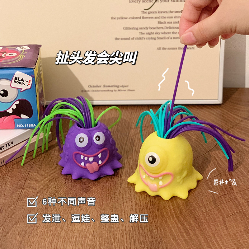 扯头发会叫小怪兽解压玩具发泄减压稀奇古怪好玩的东西整蛊小玩意