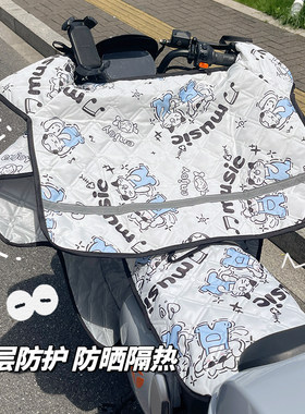 夏季电动车挡风被防晒罩