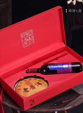 节日高档葡萄红酒包装组合普洱茶饼配套双茶饼空礼品盒装定 制