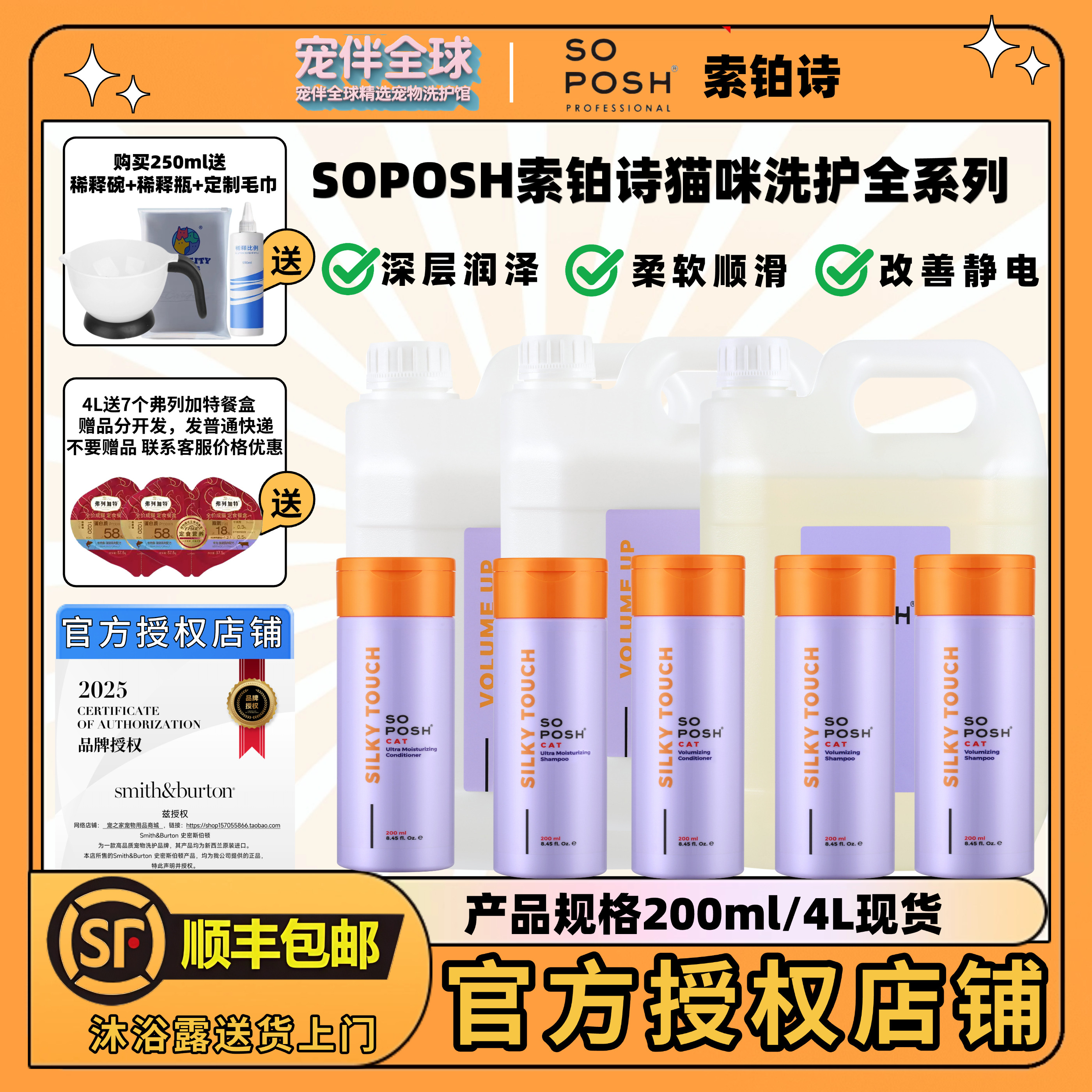 爱沙尼亚SOPOSH索铂诗猫咪专用沐浴露香波原装进口植物萃取柔顺