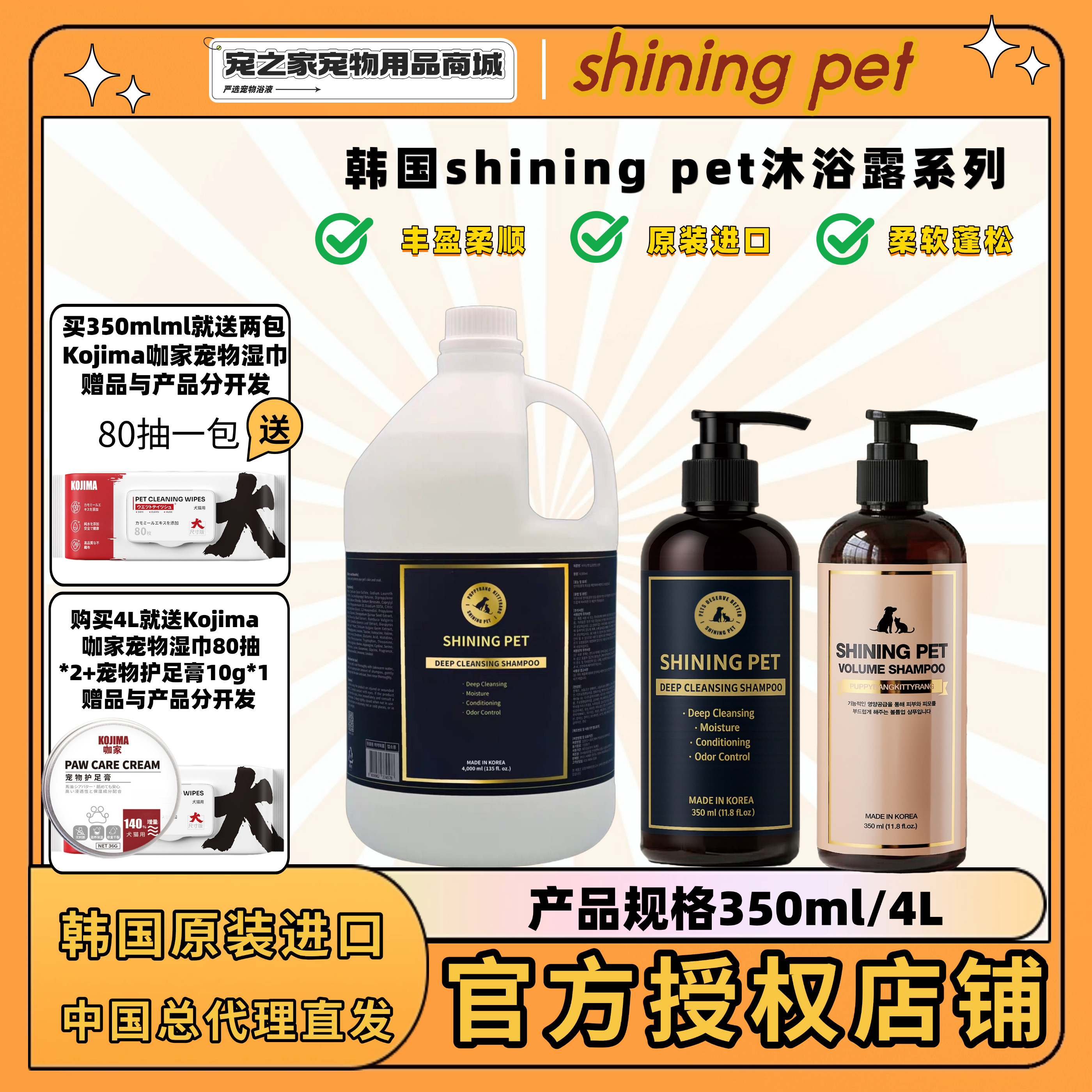 韩国SHINING PET闪亮丰盈深层清洁宠物香波浴液沐浴露狗狗350ml