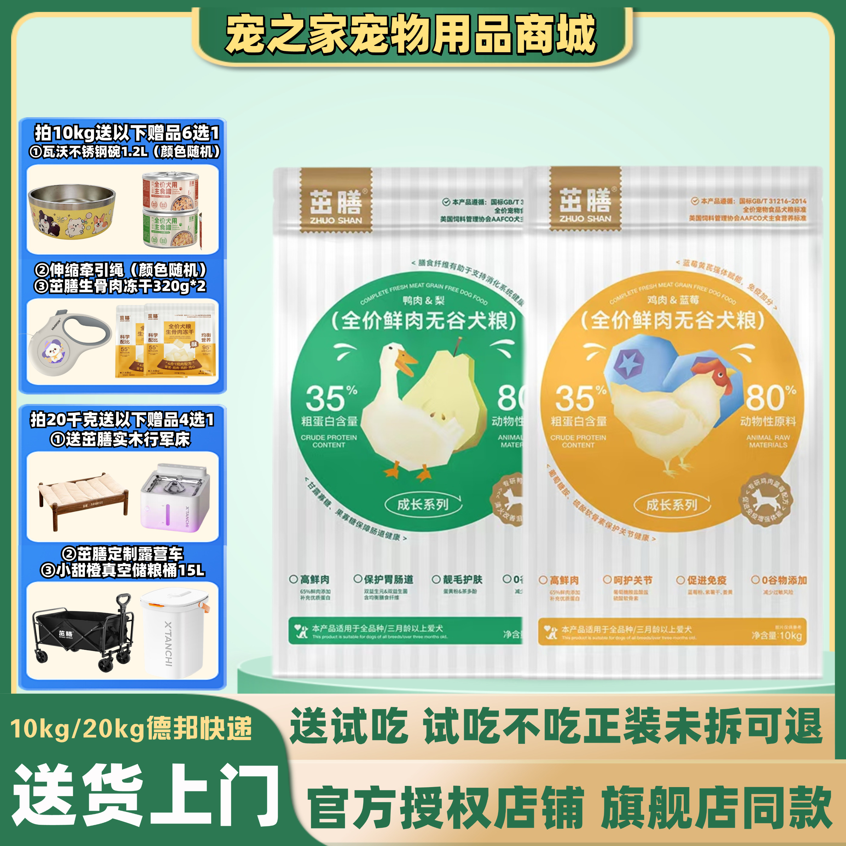 茁膳鲜肉狗粮鸡肉蓝莓鸭肉梨成幼犬通用无谷配方犬粮1.5kg10kg