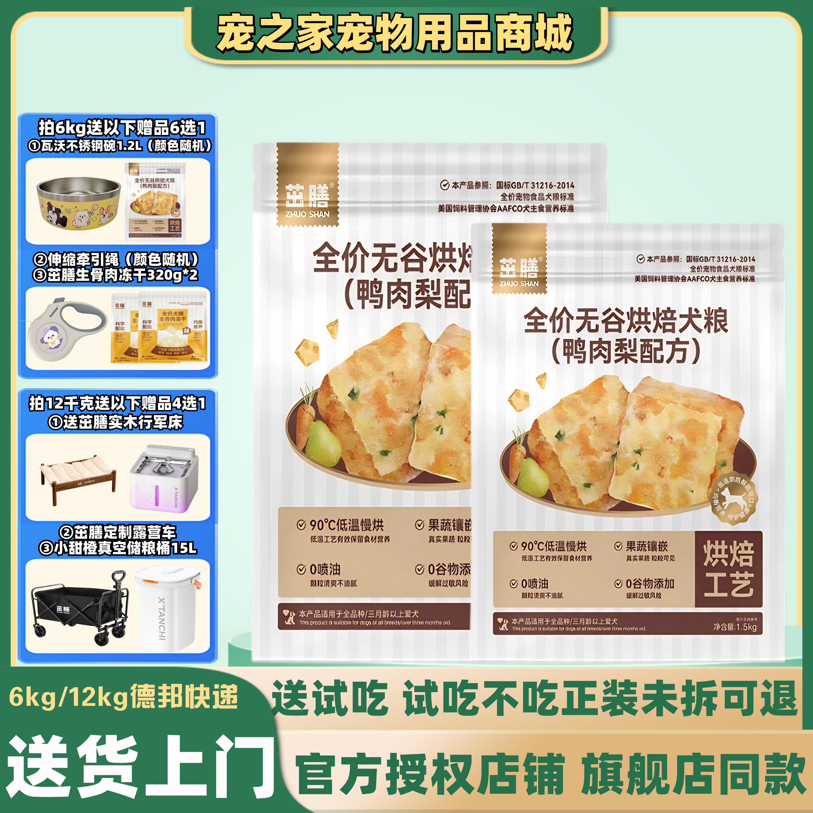 茁膳狗粮烘焙无谷鲜肉成犬幼犬粮狗全价膨化粮