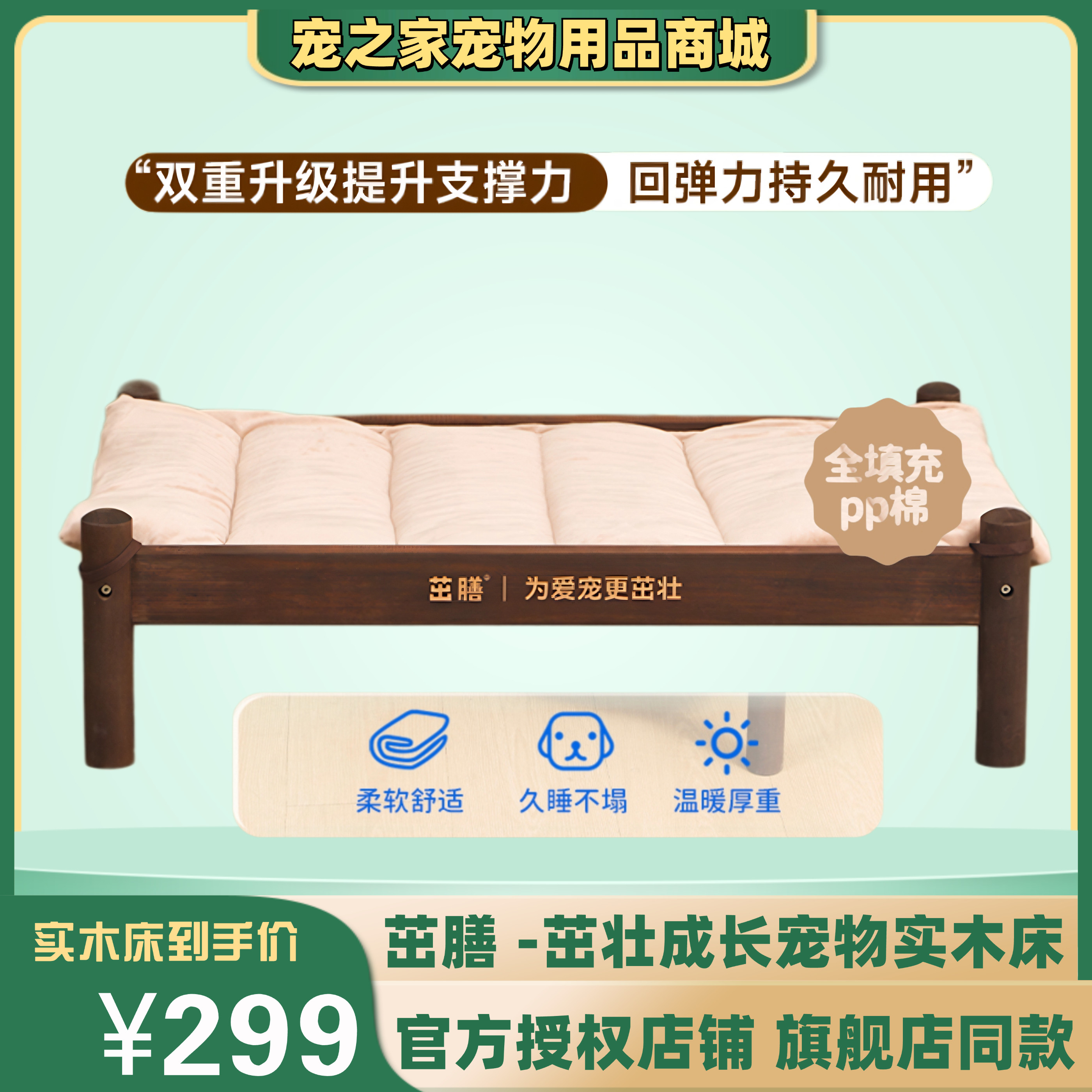 茁膳睡垫实木狗床狗窝床冬季保暖四季通用中小型可拆洗狗垫睡觉
