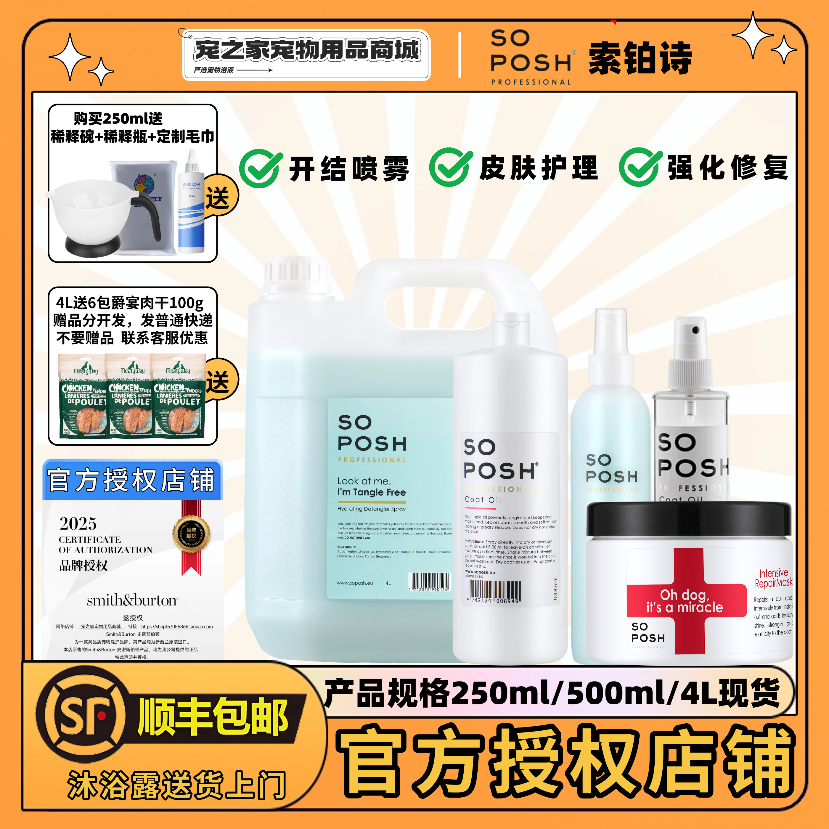 欧洲进口SOPOSH索铂诗猫狗赛级强化修复膜护毛精油皮毛油开结喷雾