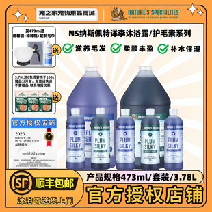 NS纳斯佩特洋李宠物沐浴露持久留香护毛素清洁蓬松毛发猫犬通用