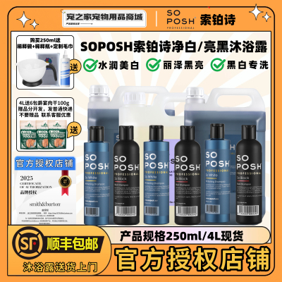 欧洲进口SOPOSH索铂诗猫狗赛级洗护美白去黄沐浴露浴液香波浴液