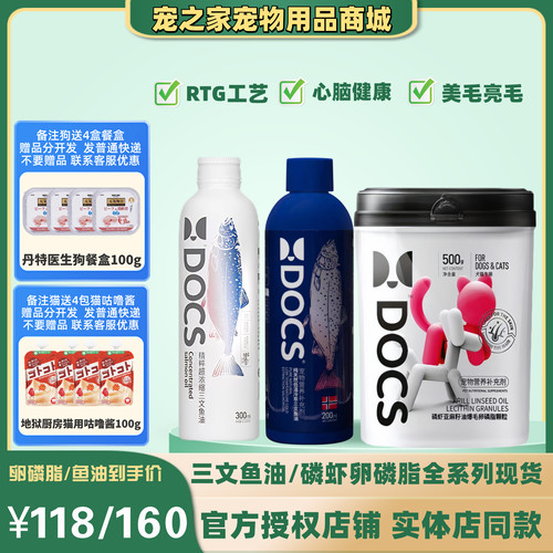 DOCS多可仕鱼油猫咪狗狗防掉毛深海三文鱼宠物美毛卵磷脂300ml