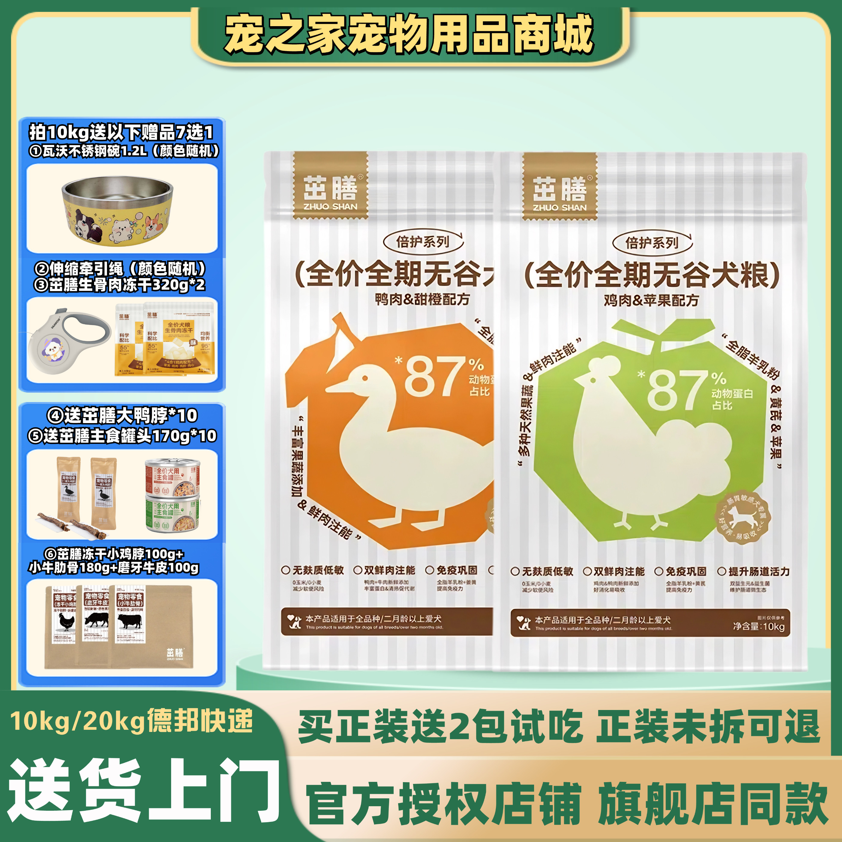 茁膳倍护全价无谷天然狗粮鸭肉甜橙鸡肉苹果保护肠道淡化泪痕10kg